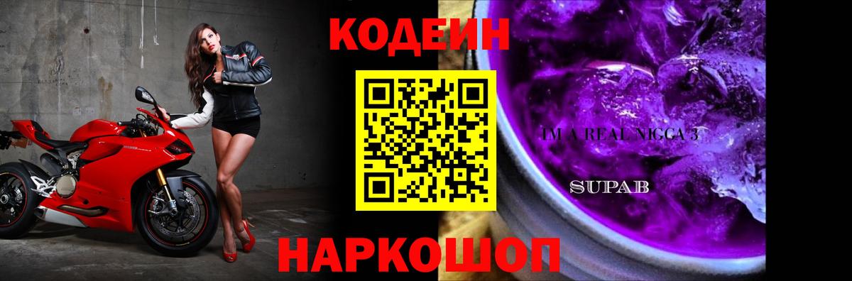 Кодеин напиток Lean (лин)  Вход с VPN  Кодеин напиток Lean (лин)  Кандалакша 
